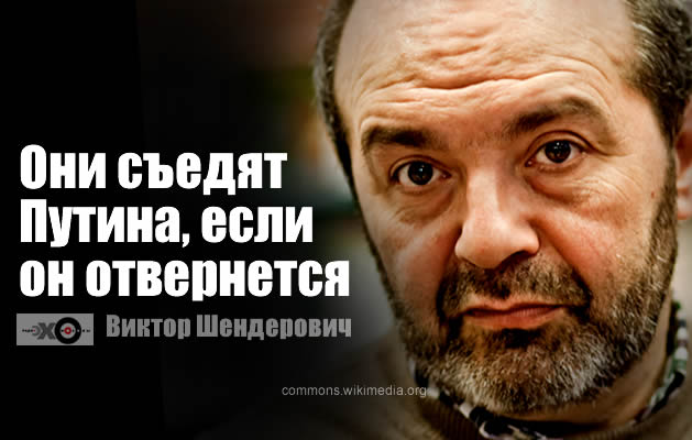 Виктор Шендерович - Особое мнение - офшорный скандал victor shenderovich panama putin