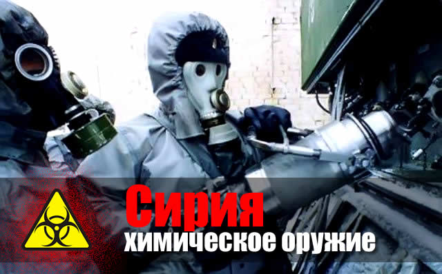 Согласно депеше, BASMA сообщила, что в трех районах Хомса: Старом городе, Аль-Байде и Аль-Халидья - был распылен газ без запаха и цвета Siriya