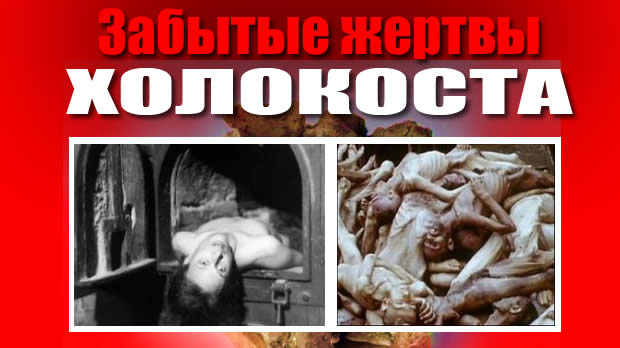 во время войны около 3,3 млн из 5,7 млн советских пленных погибли в лагерях вермахта и что это самая большая категория жертв нацистов holocaus wow2