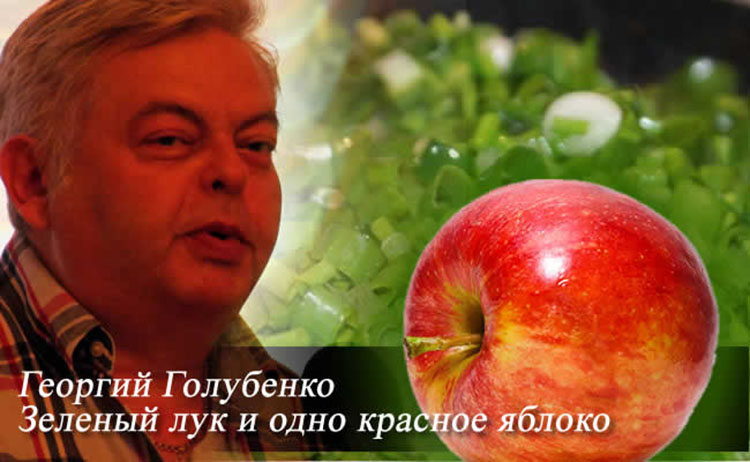 Golubenko luk yabloko