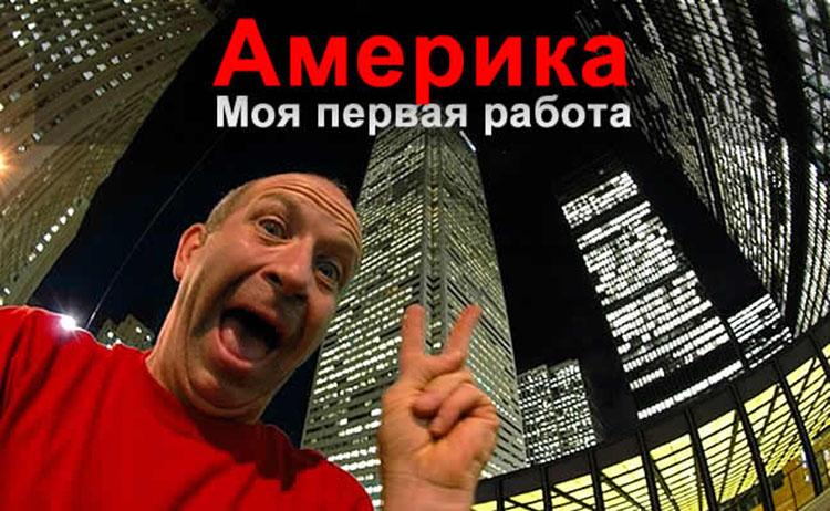 amerika first job