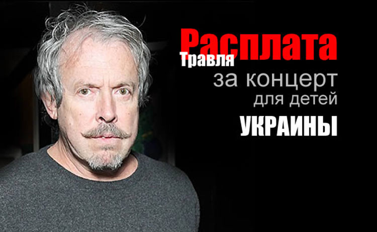 Травля Макаревича — это позор. он выступал в Украине andrey makarevich ukraina