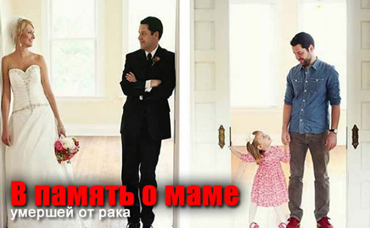 В память о маме mama cancer