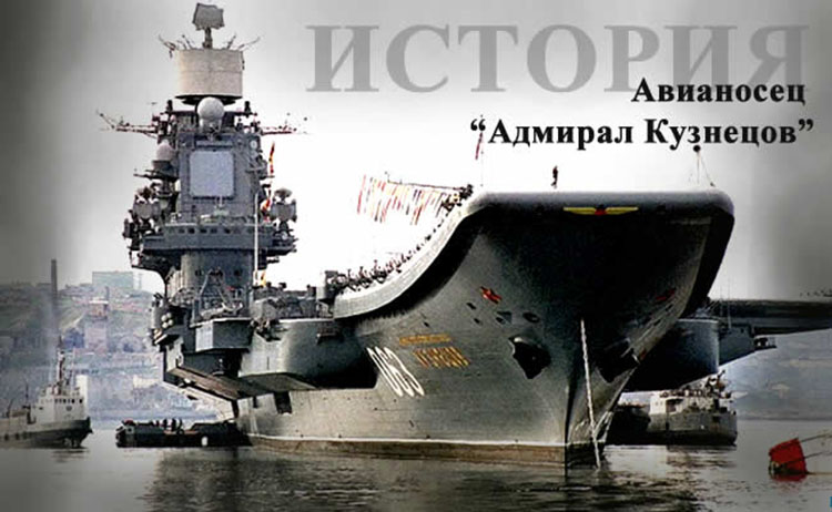 aircraft carrier Admiral Kuznetsov history