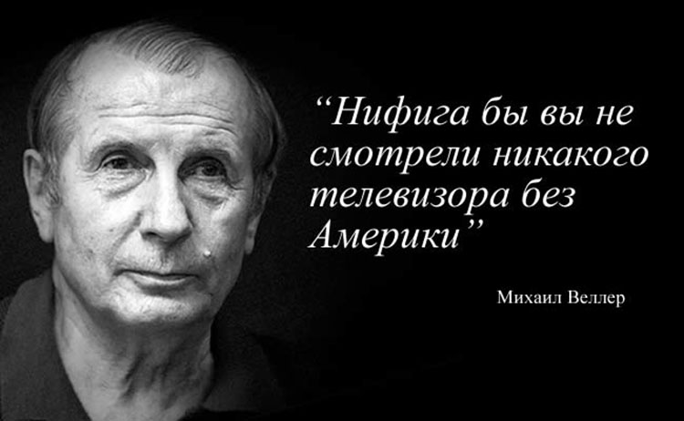 Михаил Веллер о выборах в Америке mikhail veller 09122016