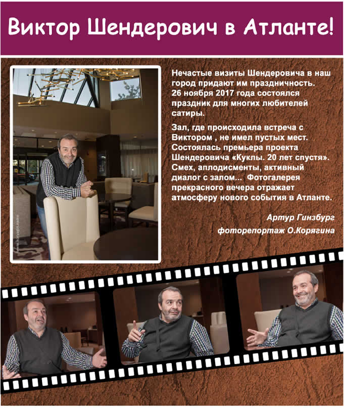 victor shenderovich atlanta 2017