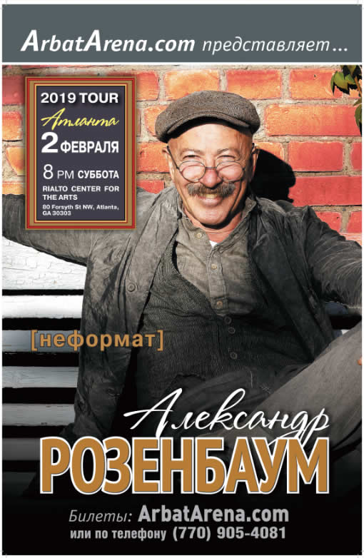 Alexander Rosenbaum_atlanta_2019