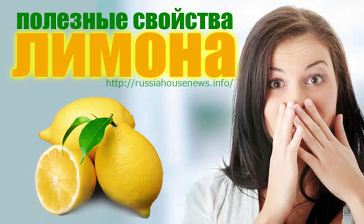 Применение лимона в быту limon polza zapah