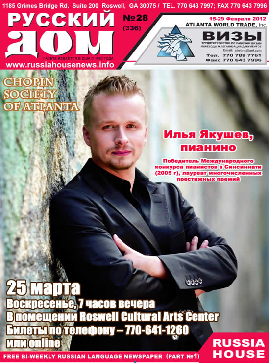 Ilya Yakushev Atlanta