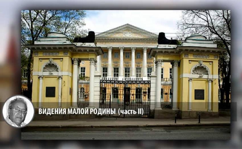 ВИДЕНИЯ МАЛОЙ РОДИНЫ   (ЧАСТЬ II)