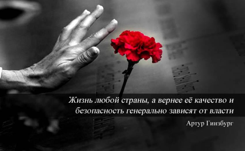 Артур Гинзбург: ПРОТЕСТЫ И ТЕРАКТЫ. В ЧЕМ СВЯЗЬ?