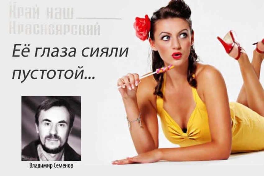 Одностишия Владимира Семенова