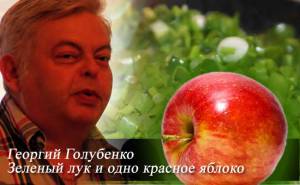 Георгий Голубенко