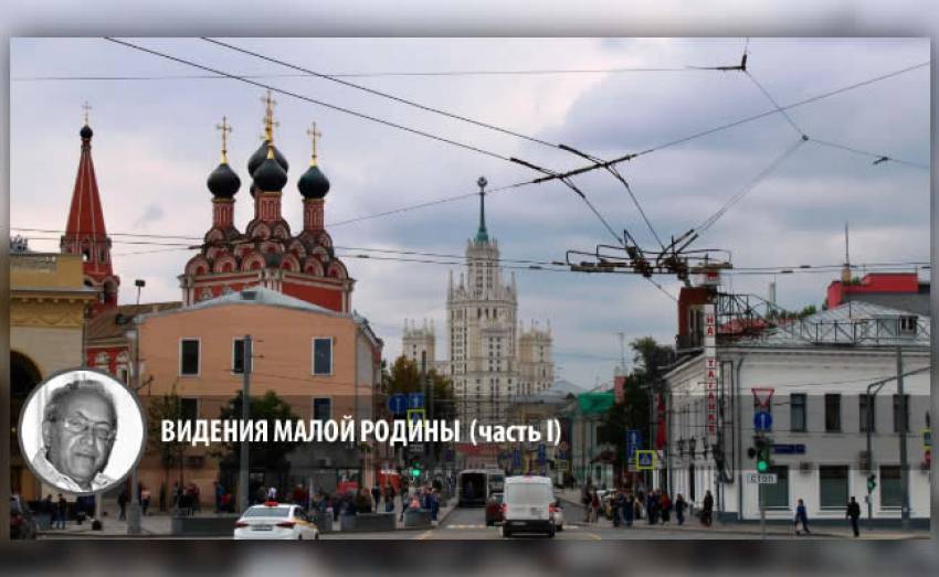 ВИДЕНИЯ МАЛОЙ РОДИНЫ (часть I)
