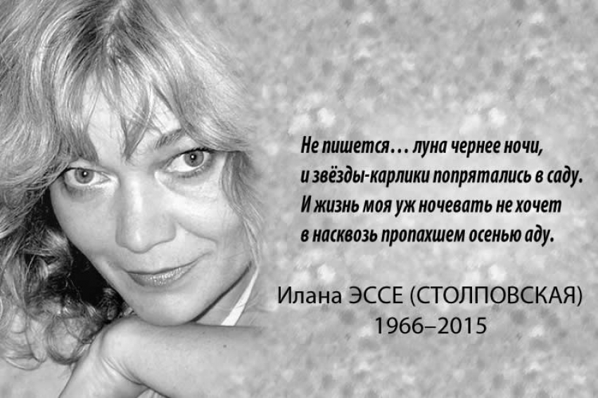 Илана ЭССЕ, стихи