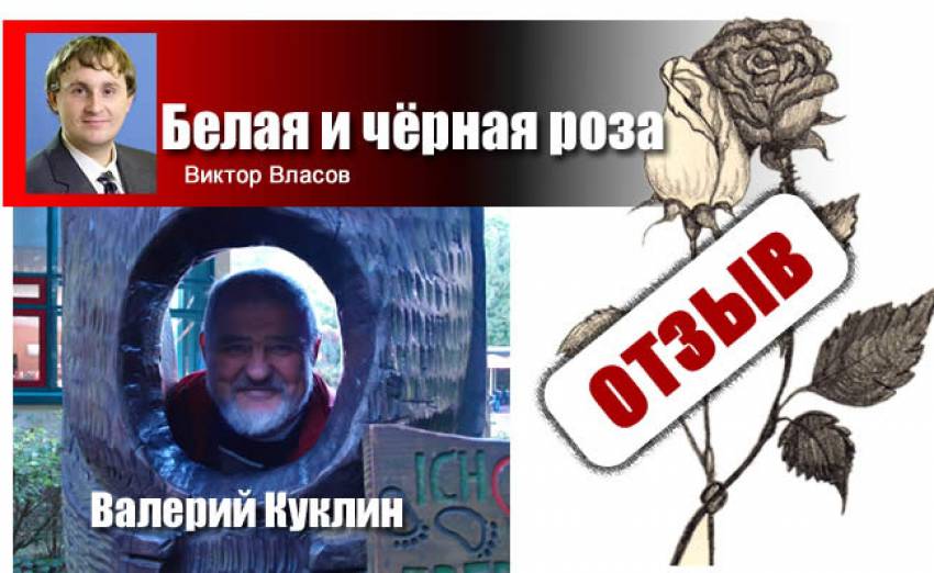 Валерий Куклин: МЕЧТЫ СБЫВАЮТСЯ