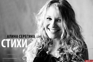 Алина Серегина