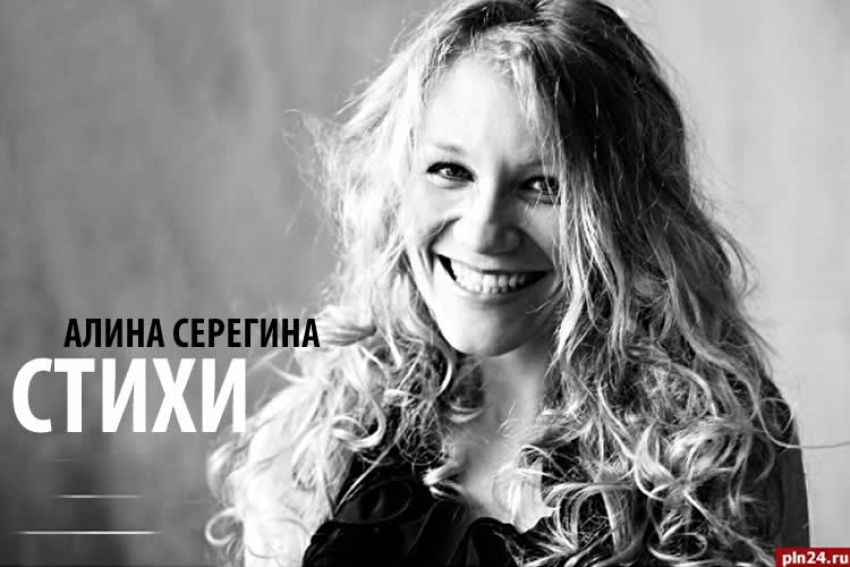 А. Серегина, московская поэтесса