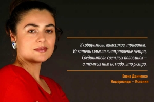 Елена Данченко. Стихи