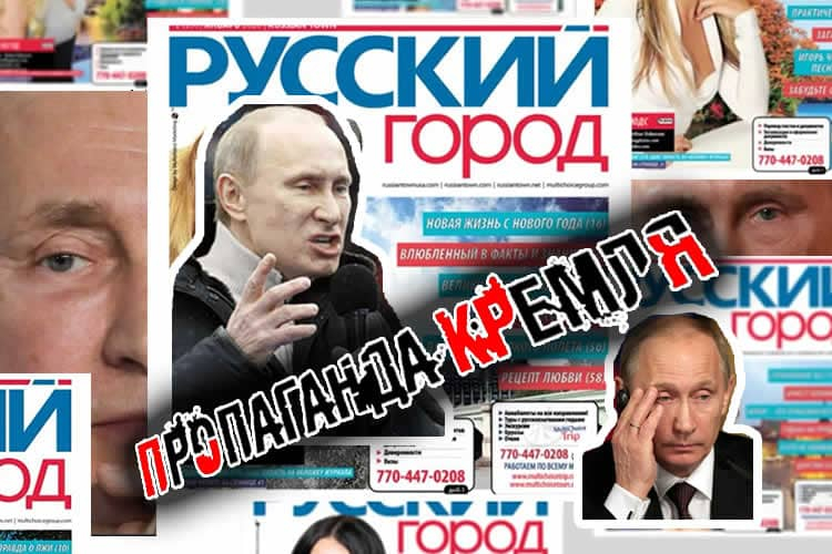 Ответственность за пропаганду Кремля-2