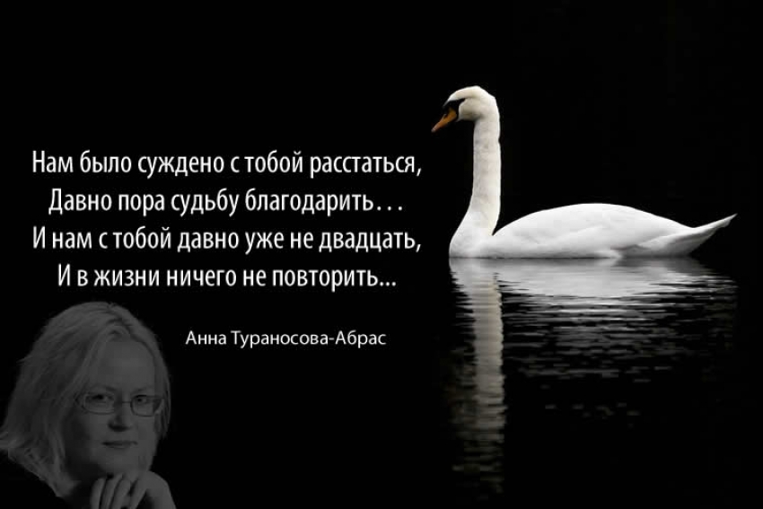 Анна Тураносова-Абрас: Стихи