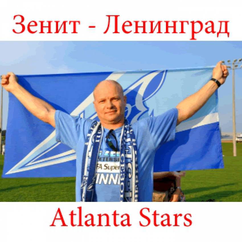 Встреча Ленинградского «Зенита» и Atlanta Stars
