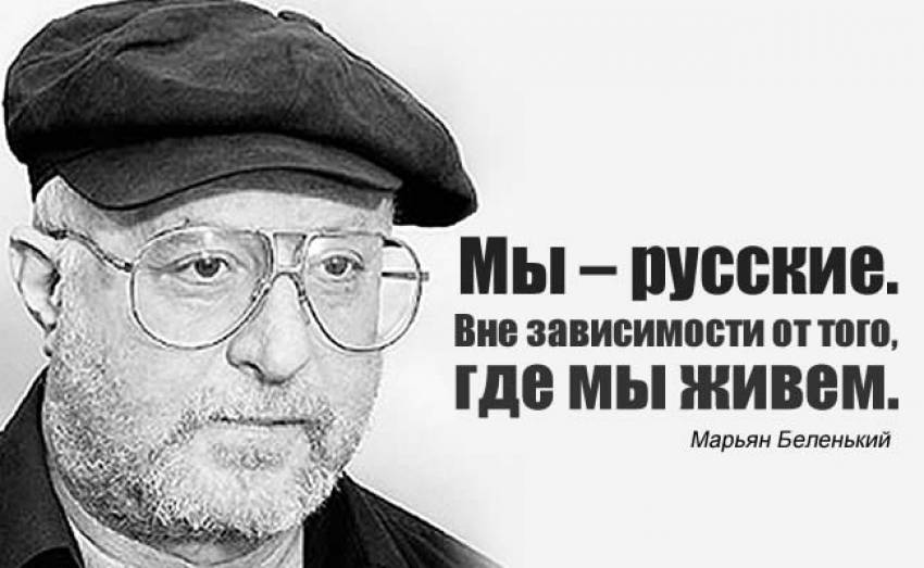 Марьян Беленький: Родина - родиной, а жить хочется по-человечески.