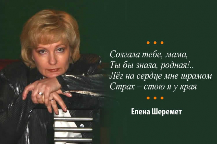 Елена Шеремет. Стихи.