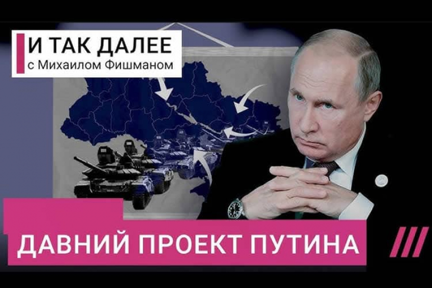 Когда и как Путин задумал войну с Украиной