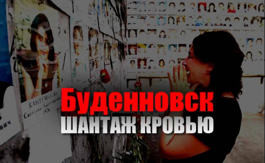 Теракт в Буденновске: 20 лет спустя. Хронология событий