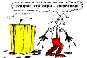 Вся мерзость российской политики