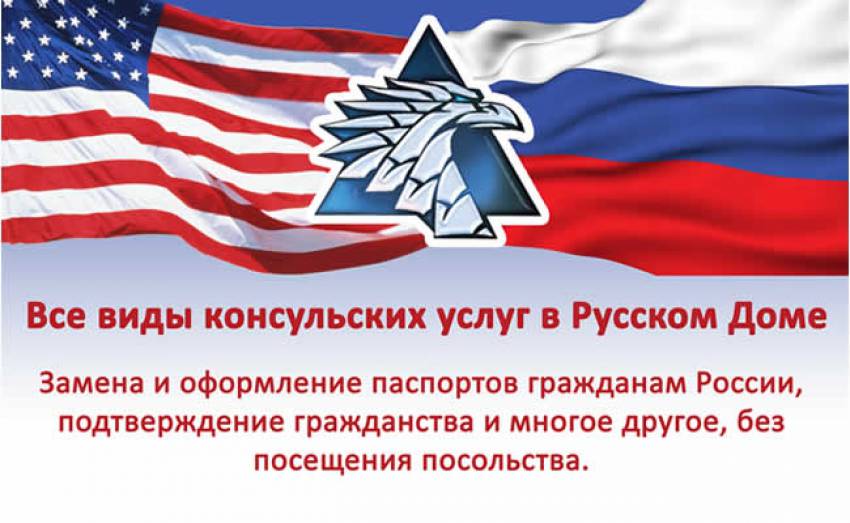 Замена и оформление паспортов без посещения посольства.