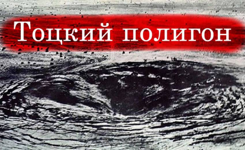 Преступления СССР: Советская Хиросима - Жертвы Тоцкого полигона