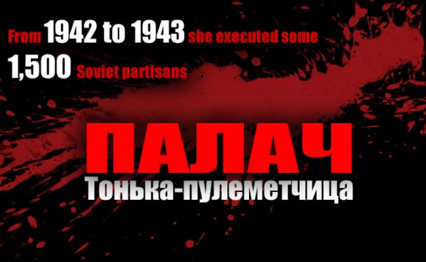 Тонька - пулеметчица: Сроков давности ее преступления не имеют