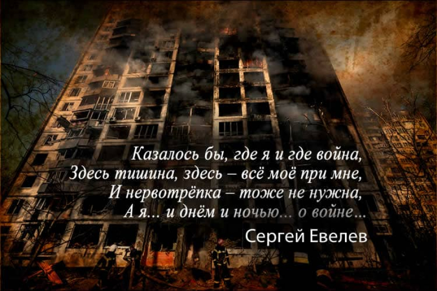 Сергей Евелев: ИДЕТ СРАЖЕНИЕ СИСТЕМ