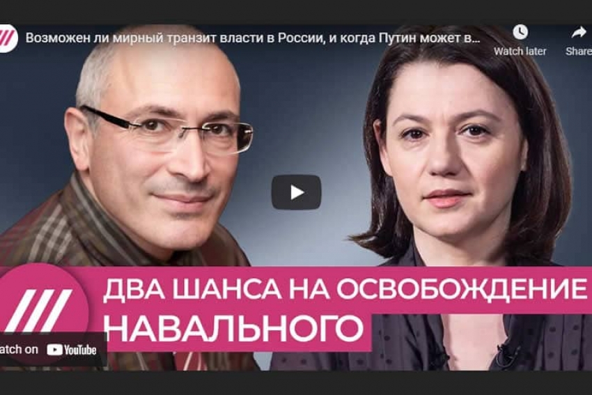 Возможен ли мирный транзит власти в России, и когда Путин может выпустить Навального?