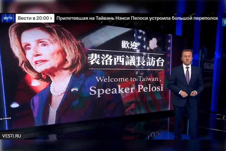 визит Пелоси на Тайвань