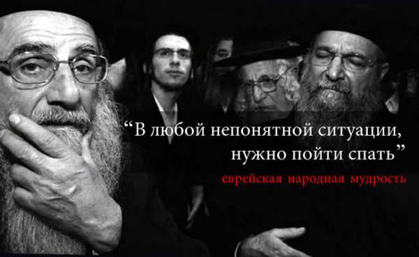 еврейская народная мудрость
